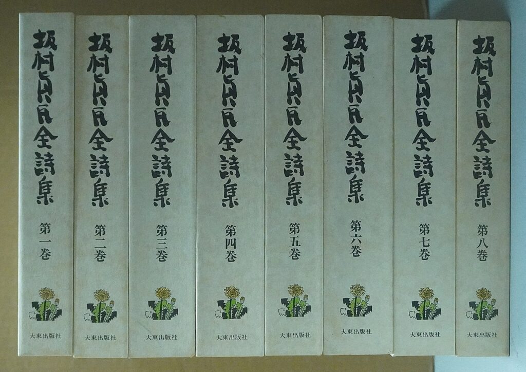 森信三､東井義雄～個人全集出張買取(愛知県安城市)
