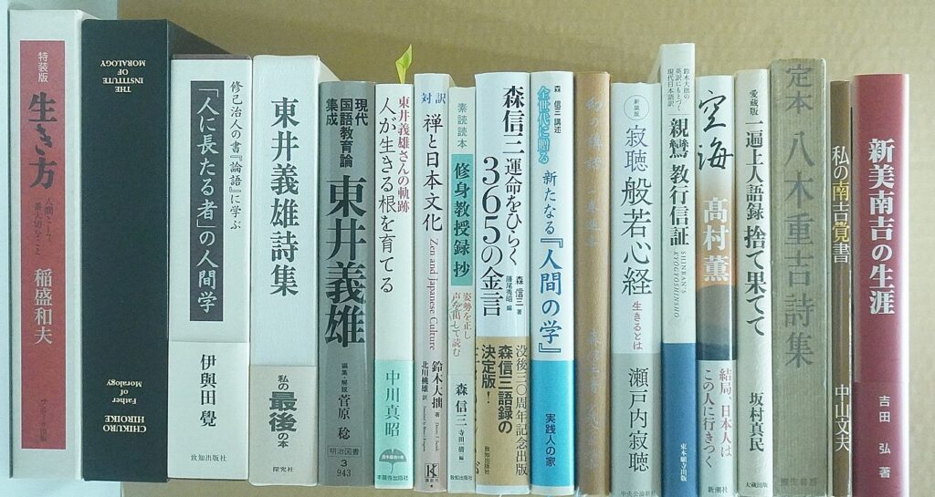 東井義雄 森信三 新美南吉など教育関係書買取
