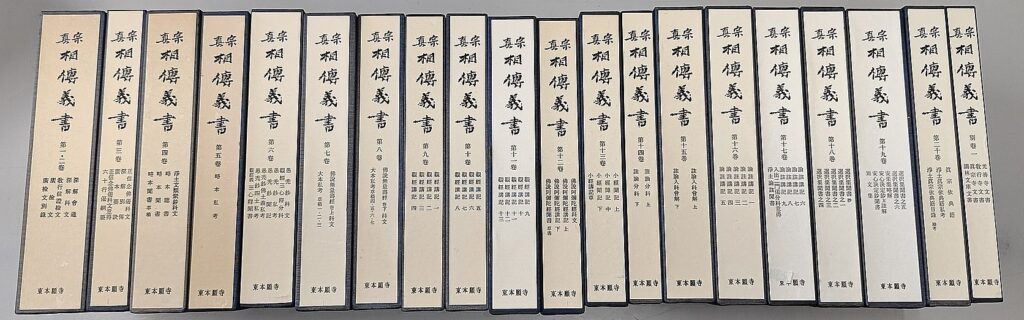 仏教書買取 真宗相伝義書 全20函21冊