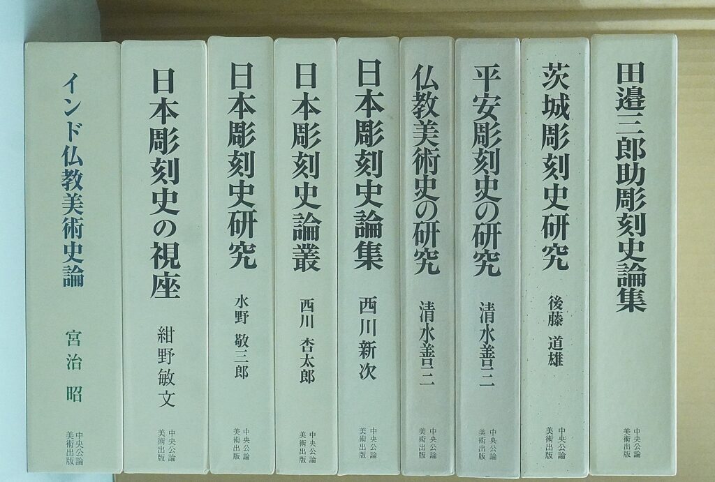 中央公論美術出版の仏教美術・彫刻史専門書を買取