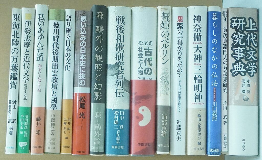 大学教授の旧蔵書から選び出した国文学関連の専門書