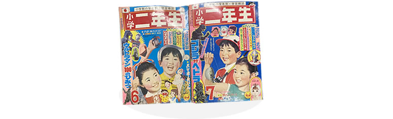 学年誌