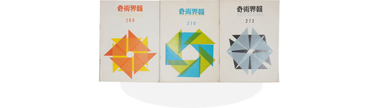 奇術書籍例