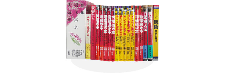オカルト魔術書籍