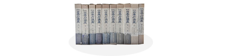 刀剣書籍