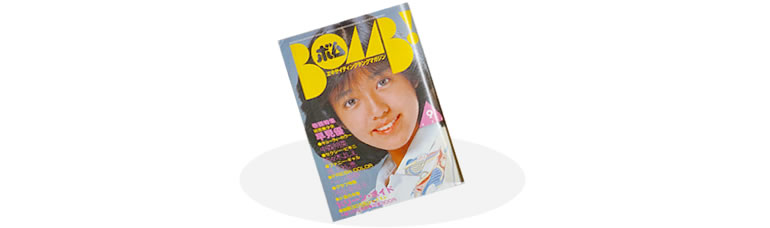 昭和アイドル雑誌